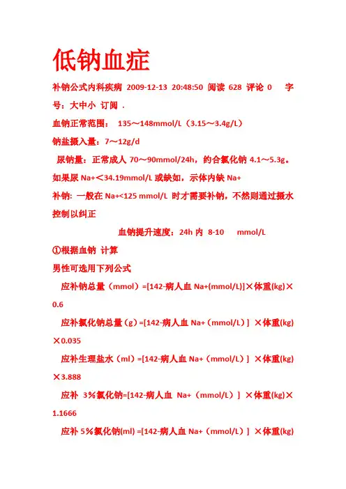 低钠血症