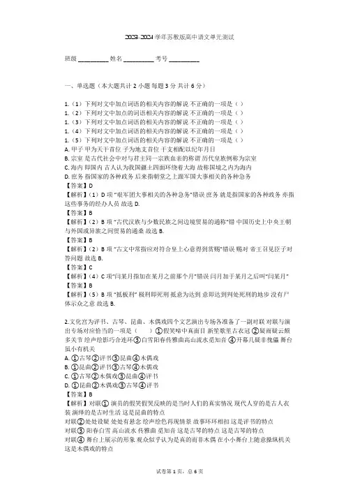 2023-2024学年高中语文苏教版必修2第二专题 和平的祈祷(研习·活动)单元测试(含答案解析)