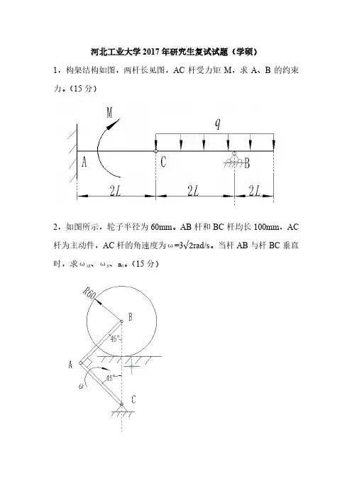 河北工业大学机械工程821复试(力学综合)真题