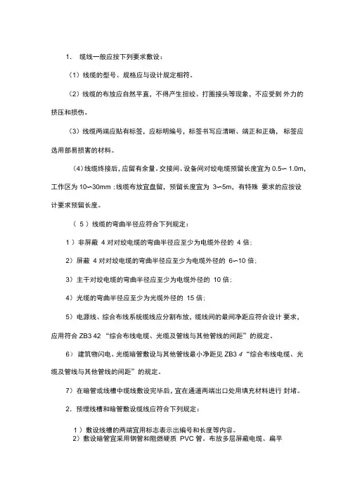 综合布线管线敷设