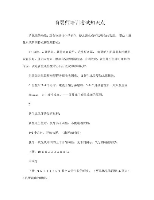 育婴师资格证知识点汇总
