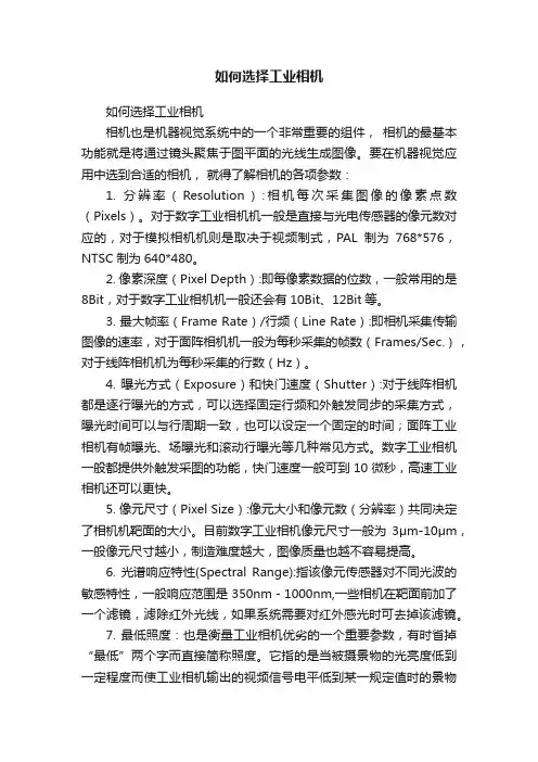 如何选择工业相机