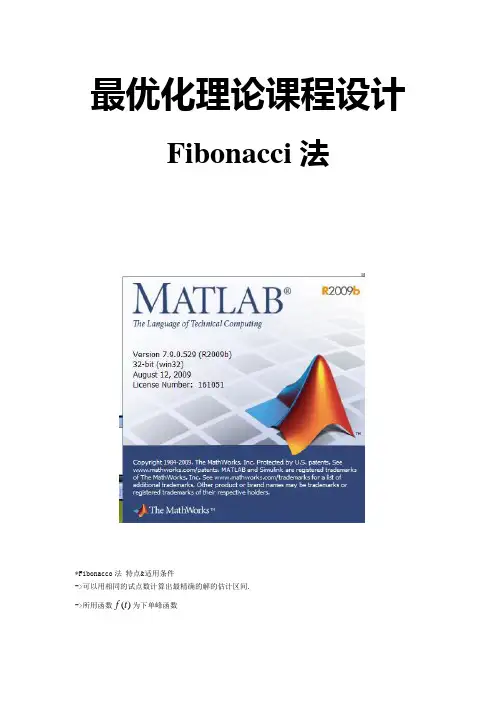 Fibonacci法