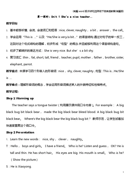 (完整word版)外研社四年级下册英语教案(完整版)
