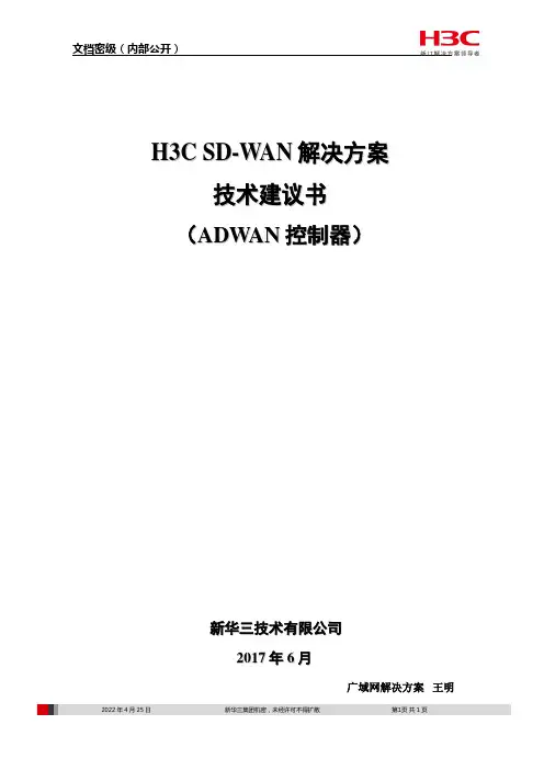 H3C SD-WAN解决方案技术建议书v0607