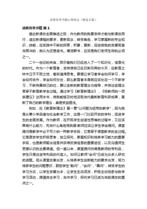 读教育类书籍心得体会（精选3篇）