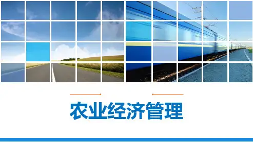 农业自然资源与管理