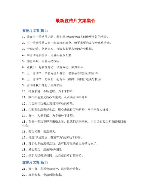最新宣传片文案集合