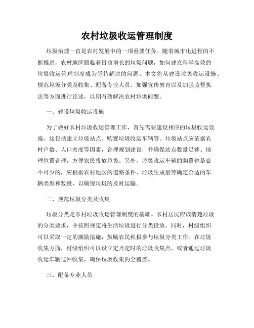 农村垃圾收运管理制度