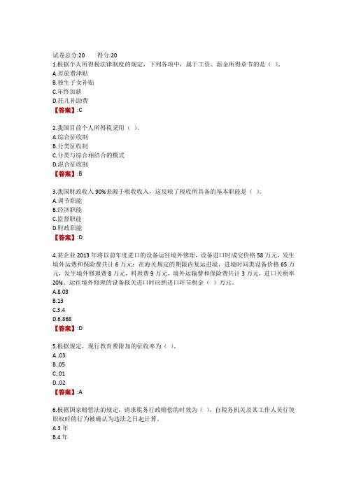 电大《财会税收基础知识》终结性期末