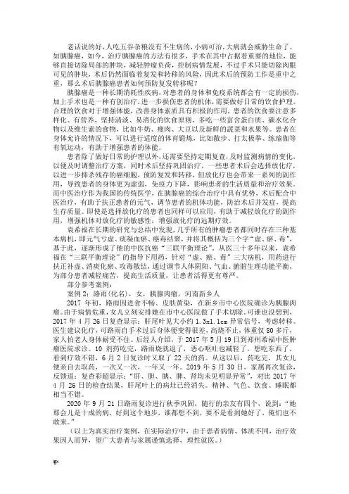 术后胰腺癌患者如何预防复发转移