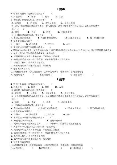 病毒练习题.doc