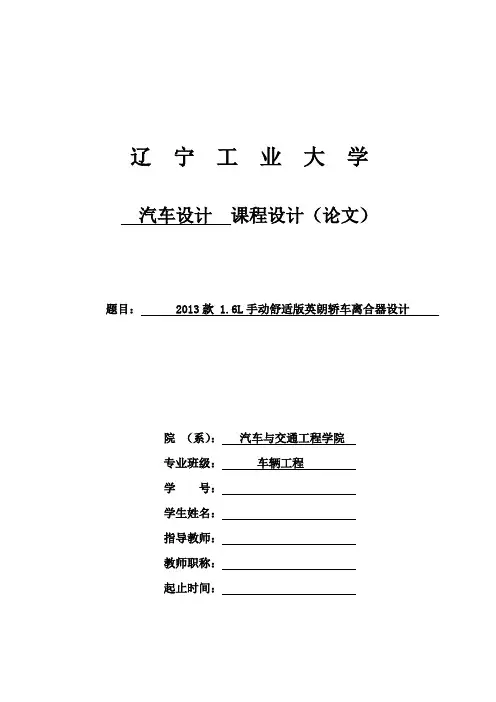 汽车离合器说明书
