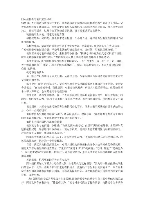 四六级机考与笔试差异评析 