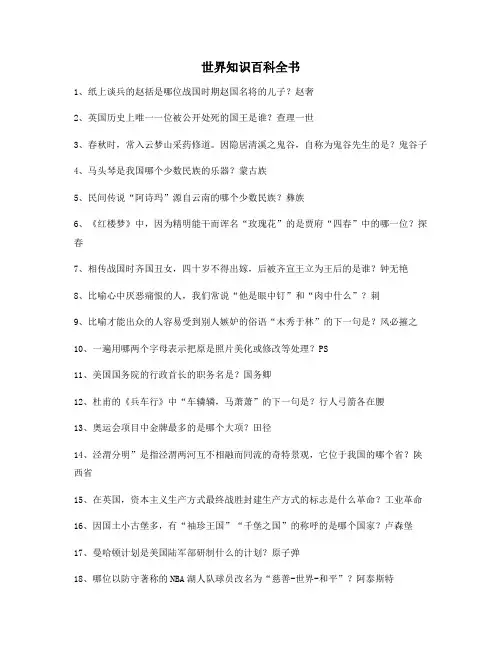 秒懂百科知识百科小孩启蒙百科精选百条