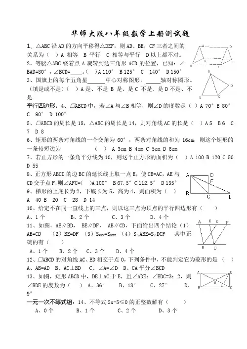 华师大版八年级数学上册测试题