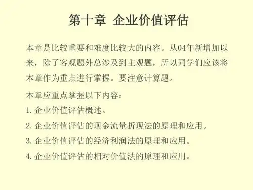 CPA财务成本管理2008版,陈颖杰ppt课件