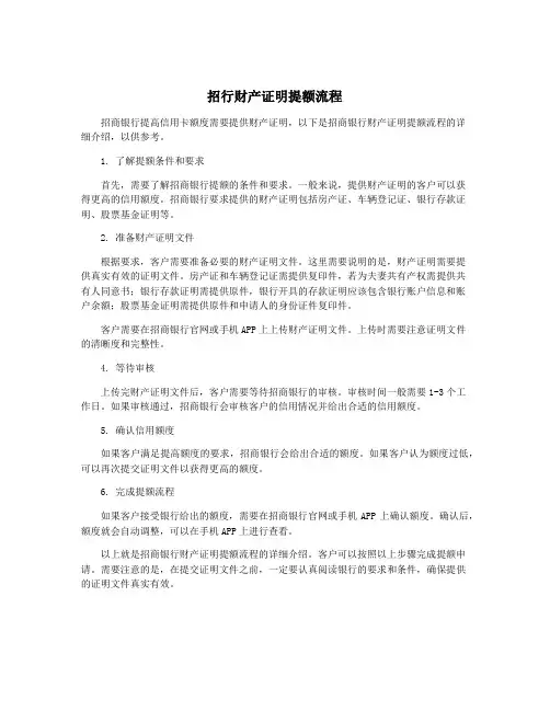 招行财产证明提额流程
