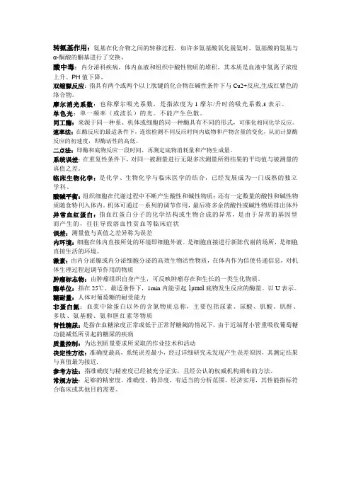 生化名词解释
