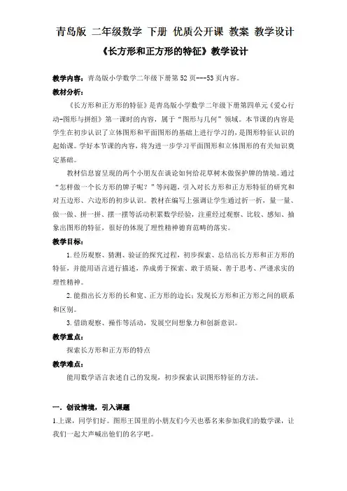 二年级下册数学教案-七 爱心行动——图形与拼组青岛版(2014秋)