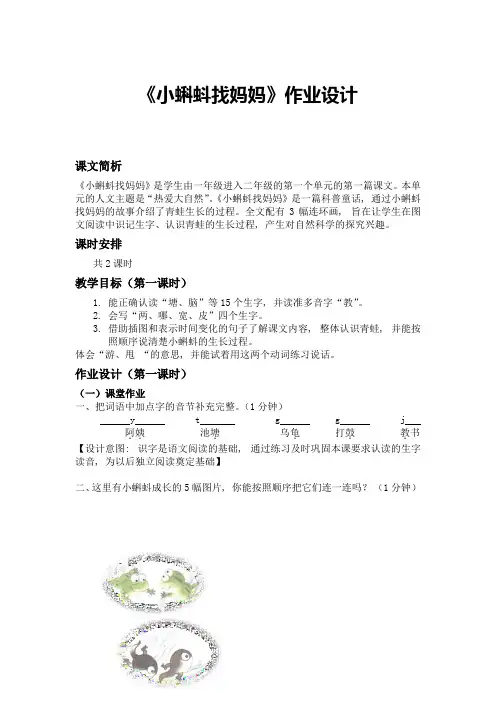 《小蝌蚪找妈妈》作业设计