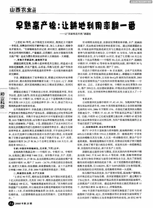 早熟高产棉：让耕地利用率翻一番——记“国家棉花早熟”课题组