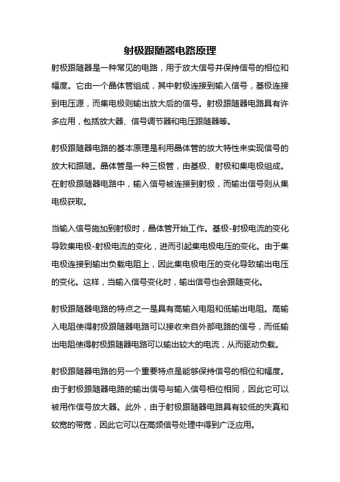射极跟随器电路原理