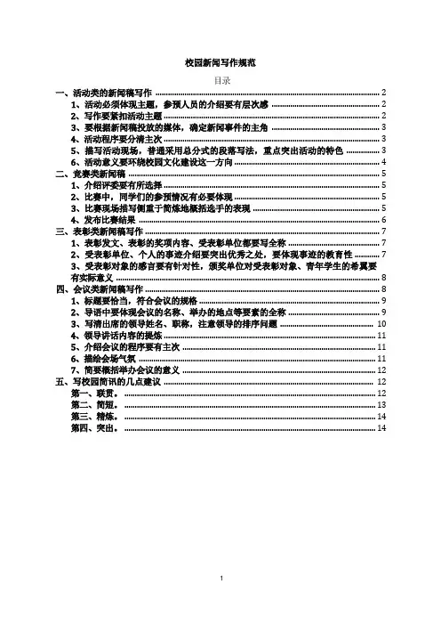 校园新闻稿写作规范