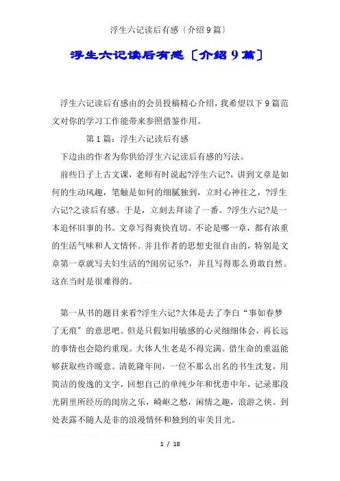 浮生六记读后感(推荐9篇)