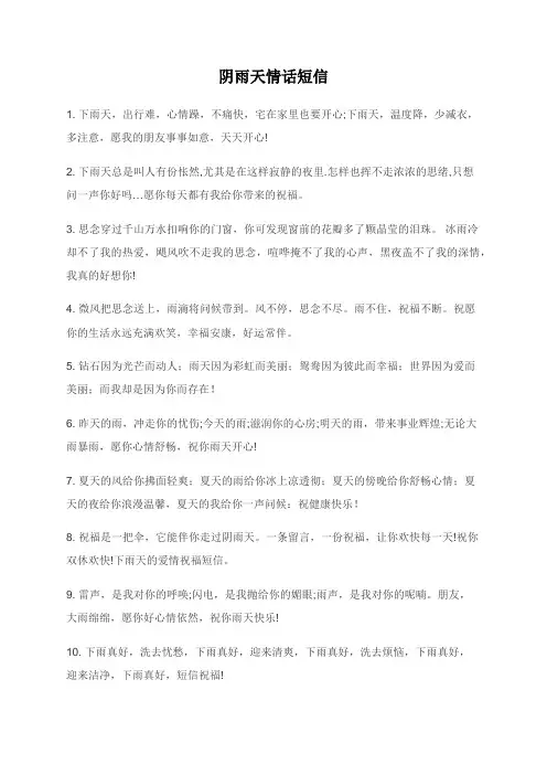 阴雨天情话短信