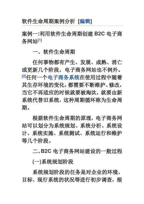 软件生命周期案例分析