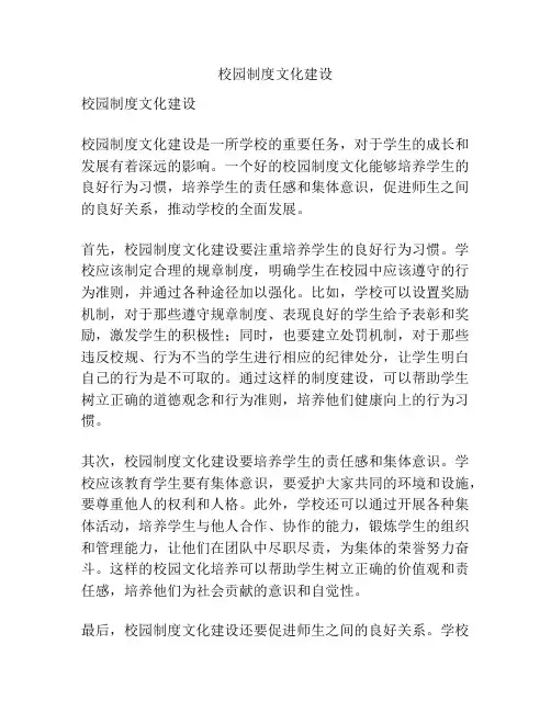 校园制度文化建设