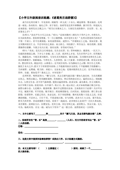 舌战群儒  阅读训练题