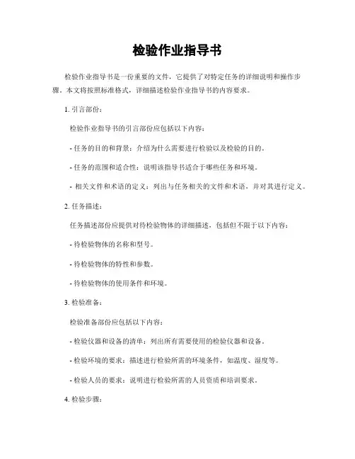 检验作业指导书