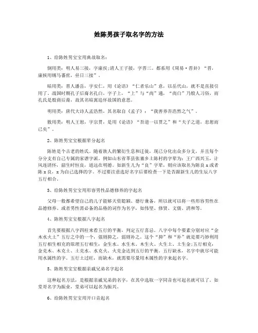 姓陈男孩子取名字的方法