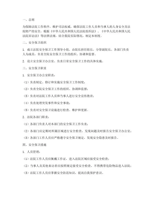 法院安全安保管理制度