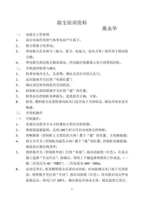 除尘器培训资料