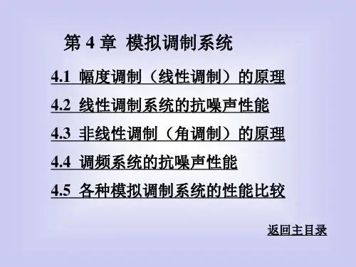 幅度调制(线性调制)的原理
