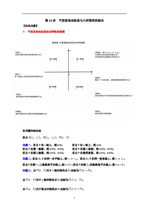 平面直角坐标系与几何图形的综合(解析版)