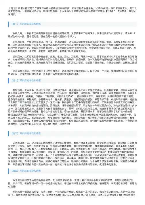 军训后的收获和感悟【五篇】