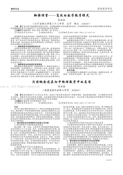 浅谈概念图在初中物理教学中的应用