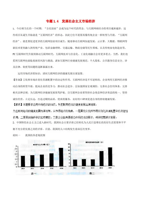 2018年高考政治一轮复习 大题狂练系列 专题04 发展社会主义市场经济(含解析)