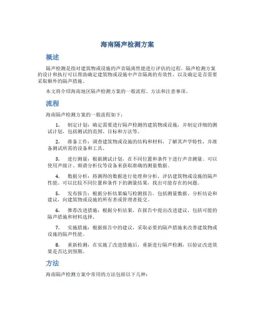 海南隔声检测方案