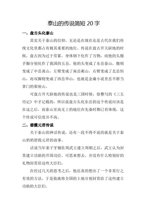 泰山的传说简短20字