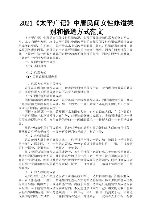 2021《太平广记》中唐民间女性修道类别和修道方式范文1