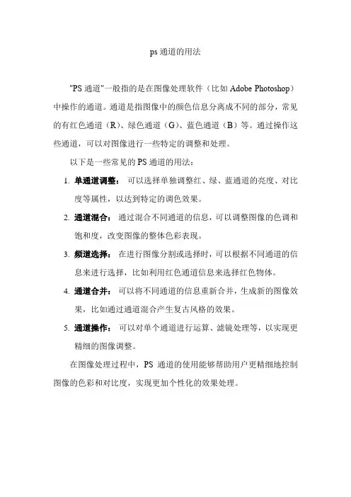 ps通道的用法