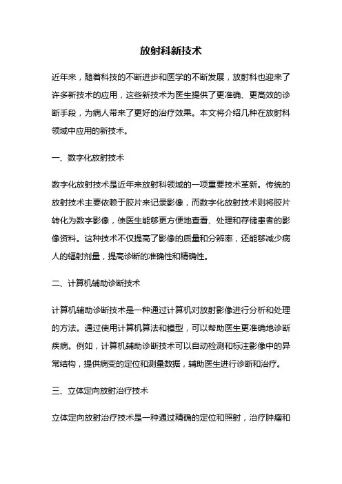 放射科新技术