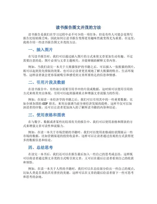 读书报告图文并茂的方法