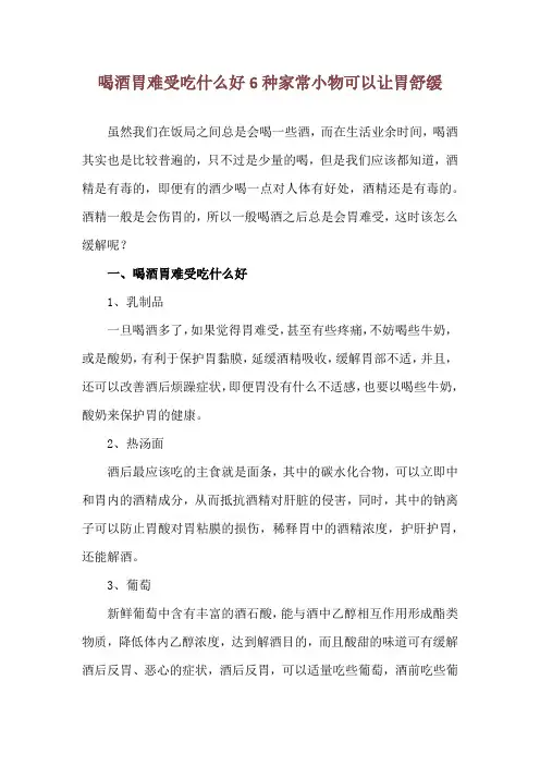 喝酒胃难受吃什么好 6种家常小物可以让胃舒缓