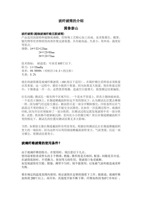 玻纤滤筒的介绍